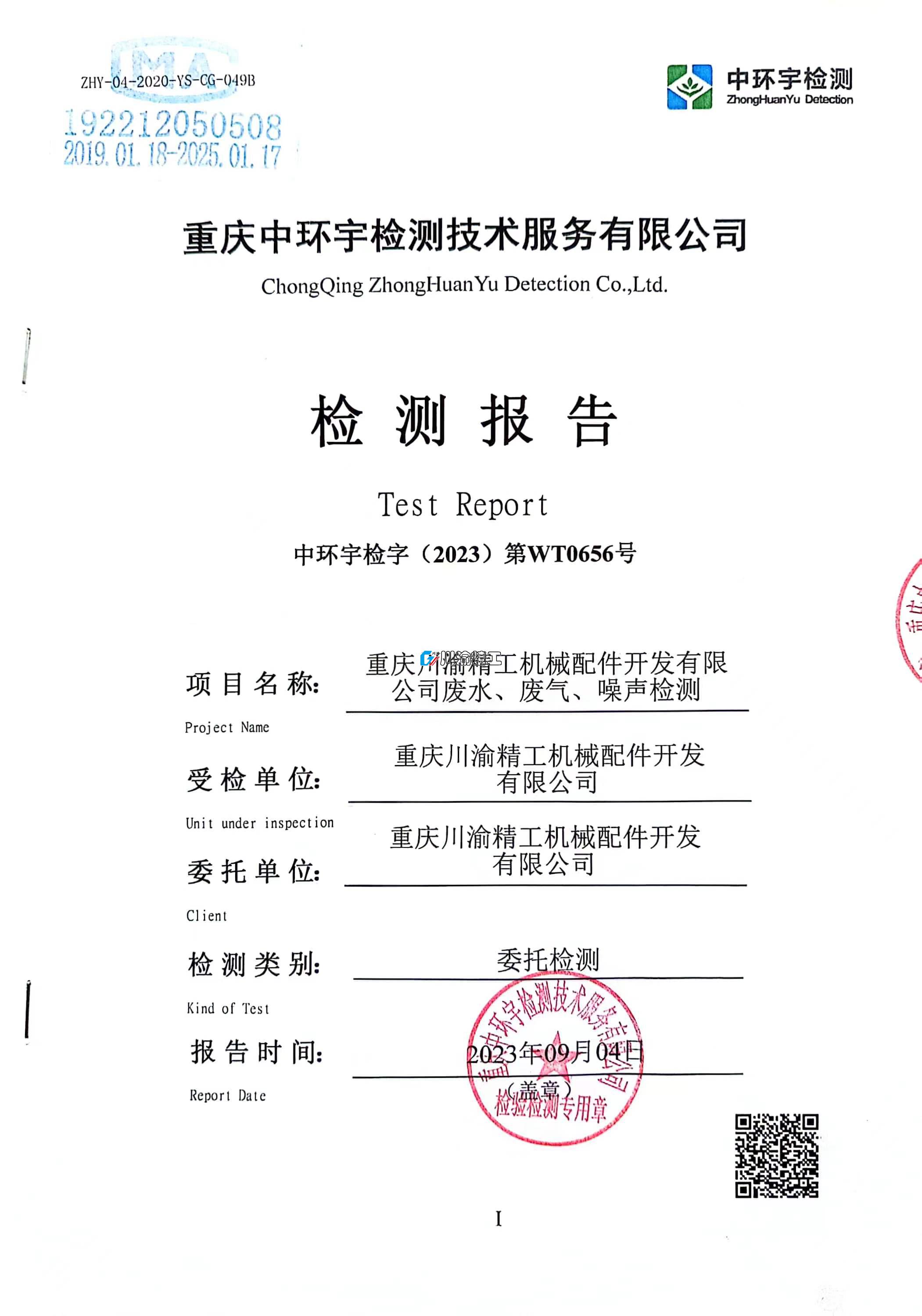 監(jiān)測報(bào)告